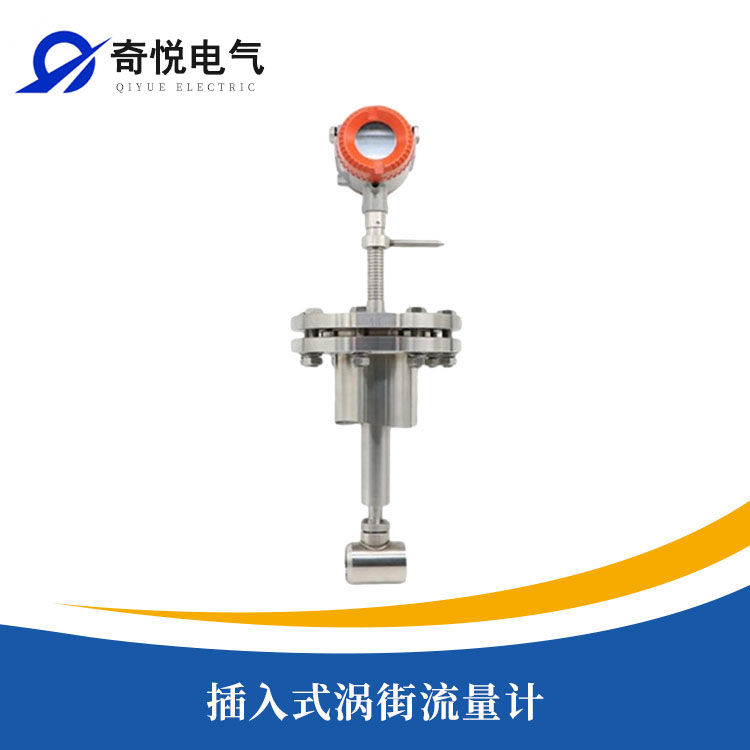 插入式渦街流量計